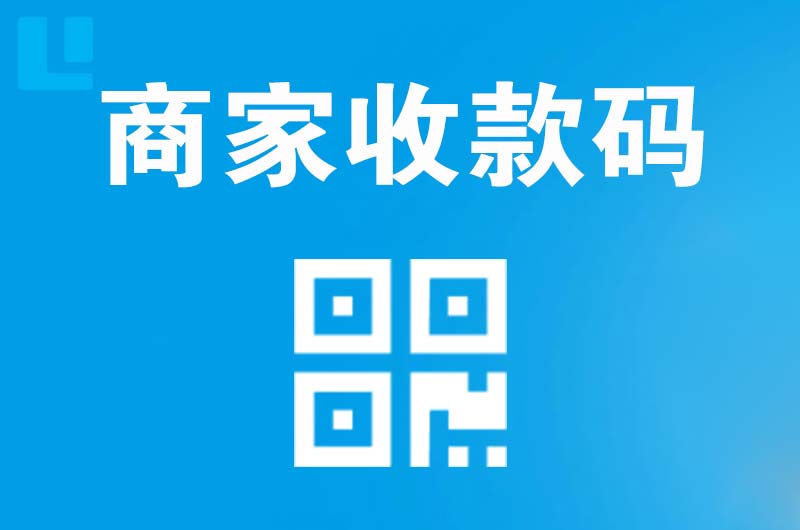 禹州拉卡拉商家收款码